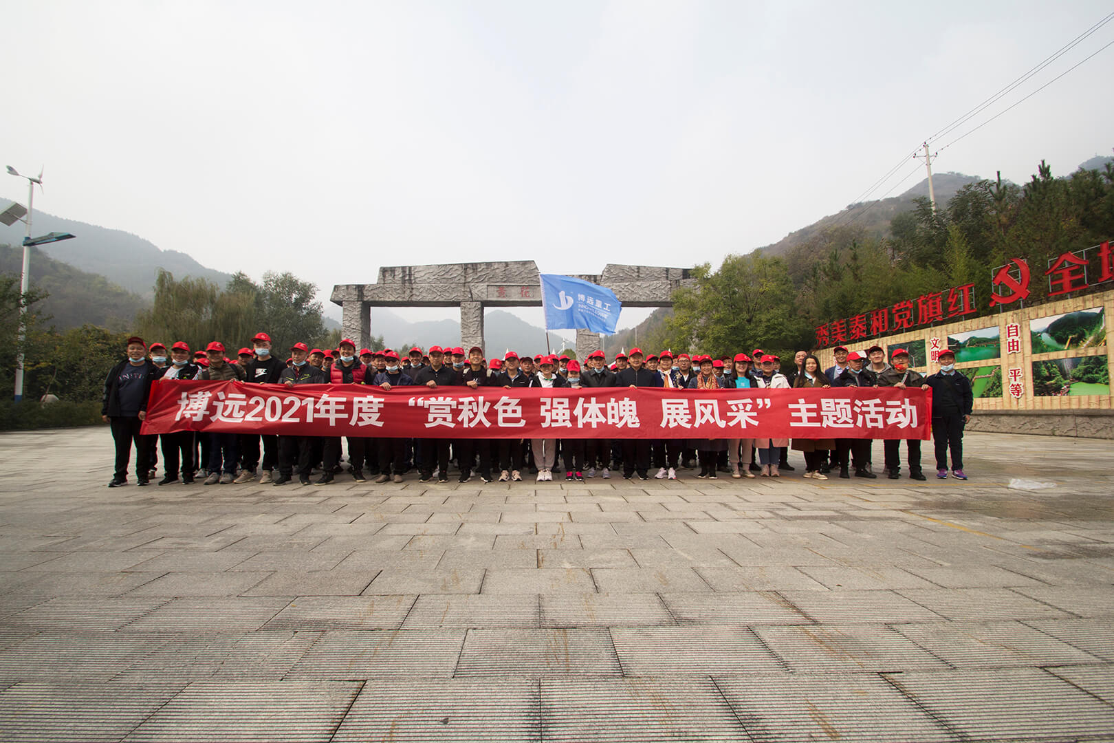 “2021年度“賞秋光、強(qiáng)體魄、展風(fēng)采” 主題活動(dòng)